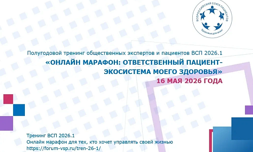 Ответственный пациент - экосистема моего здоровья!