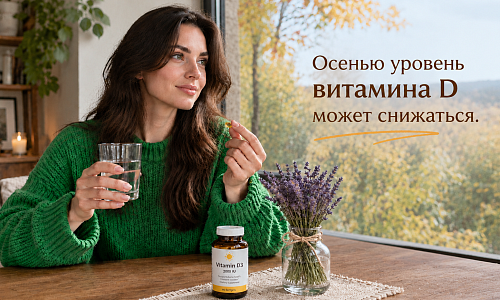 Терапевт рассказал, как контролировать уровень витамина D осенью